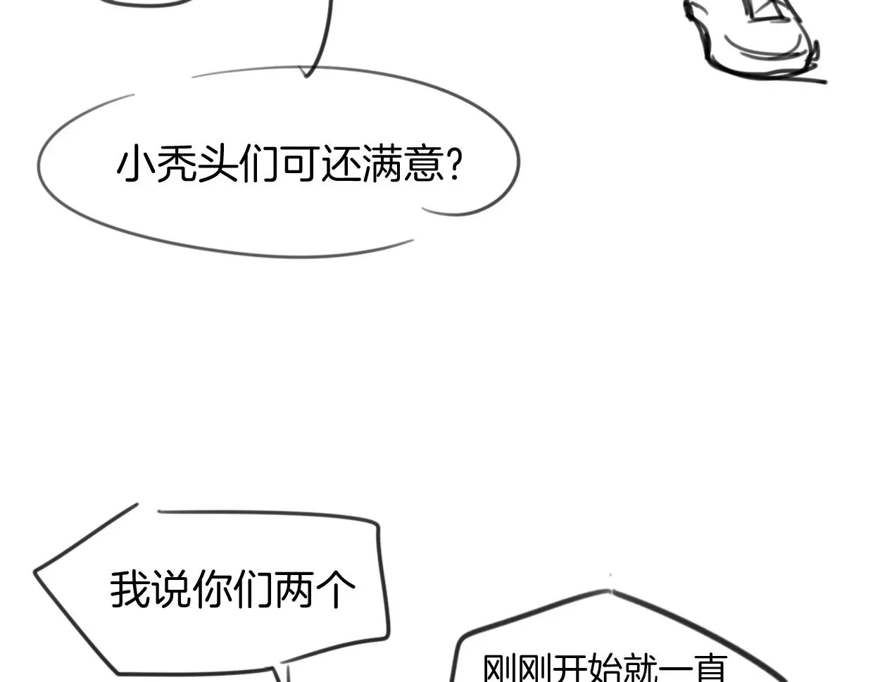 披着狼皮的羊 第67话 狼族将军 第117页