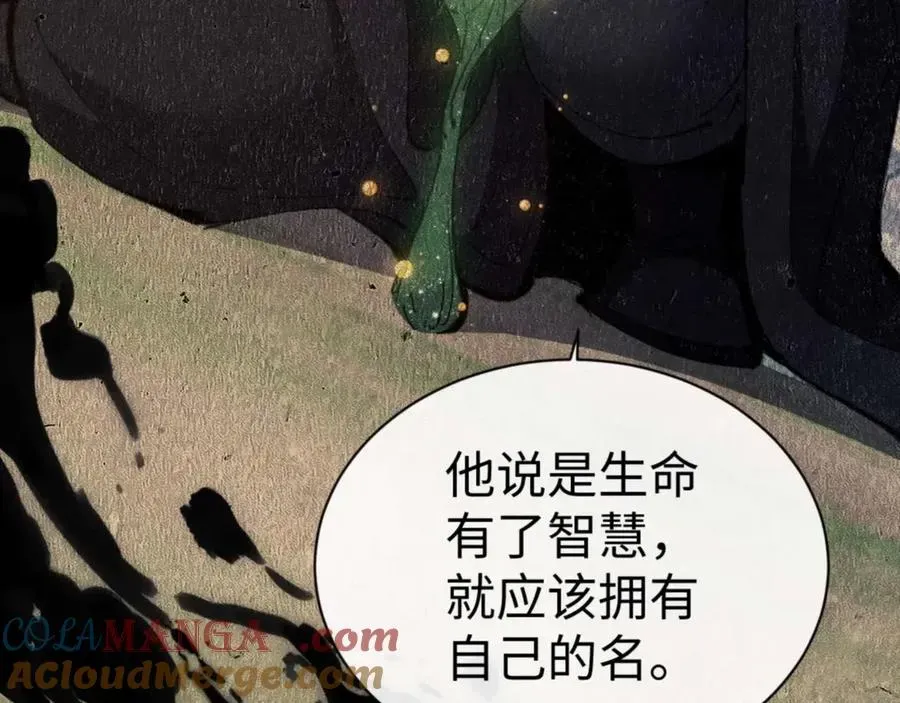 师尊：这个冲师逆徒才不是圣子 第83话 本体巨大的前辈 第117页