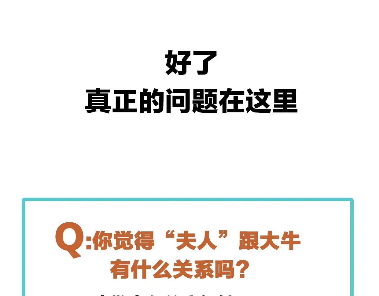 披着狼皮的羊 第47话 小白 第117页