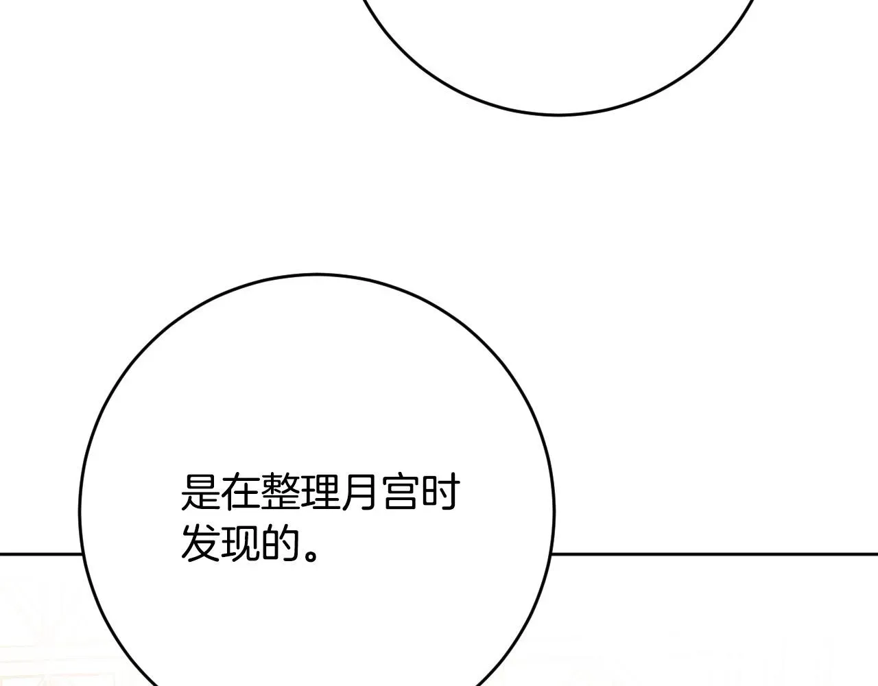 琉璃之城 第99话 假如能重来… 第117页