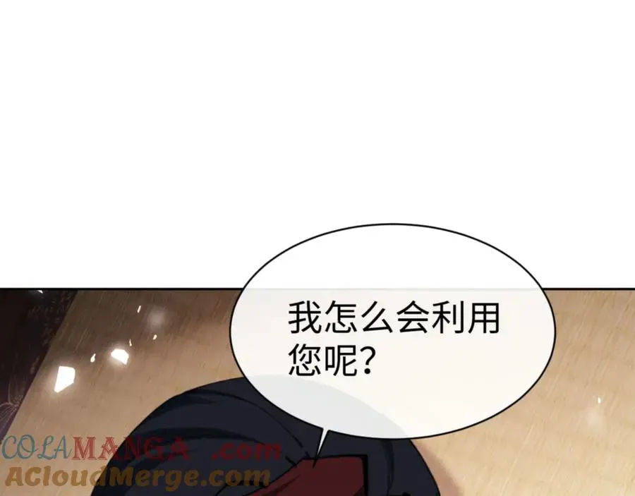 师尊：这个冲师逆徒才不是圣子 第65话 我不会被楚休盯上了吧 第117页