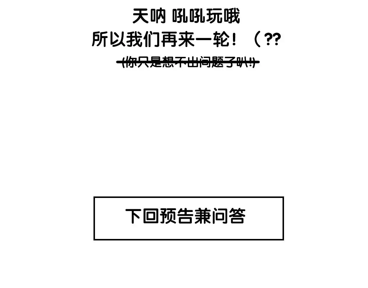 披着狼皮的羊 第76话 重要任务 第117页