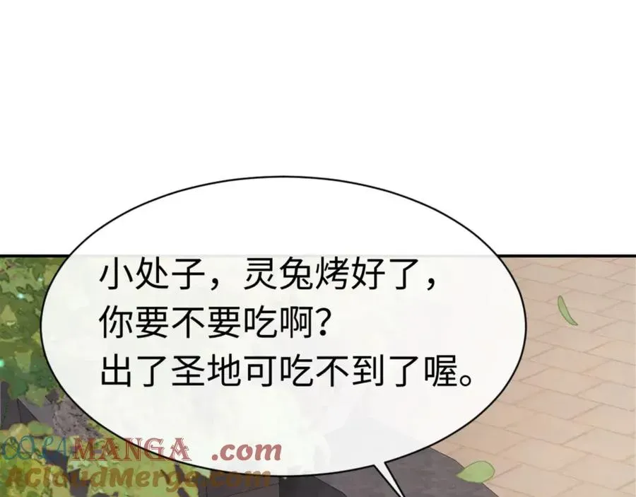 师尊：这个冲师逆徒才不是圣子 第32话 你这逆徒有点飘啊！ 第117页