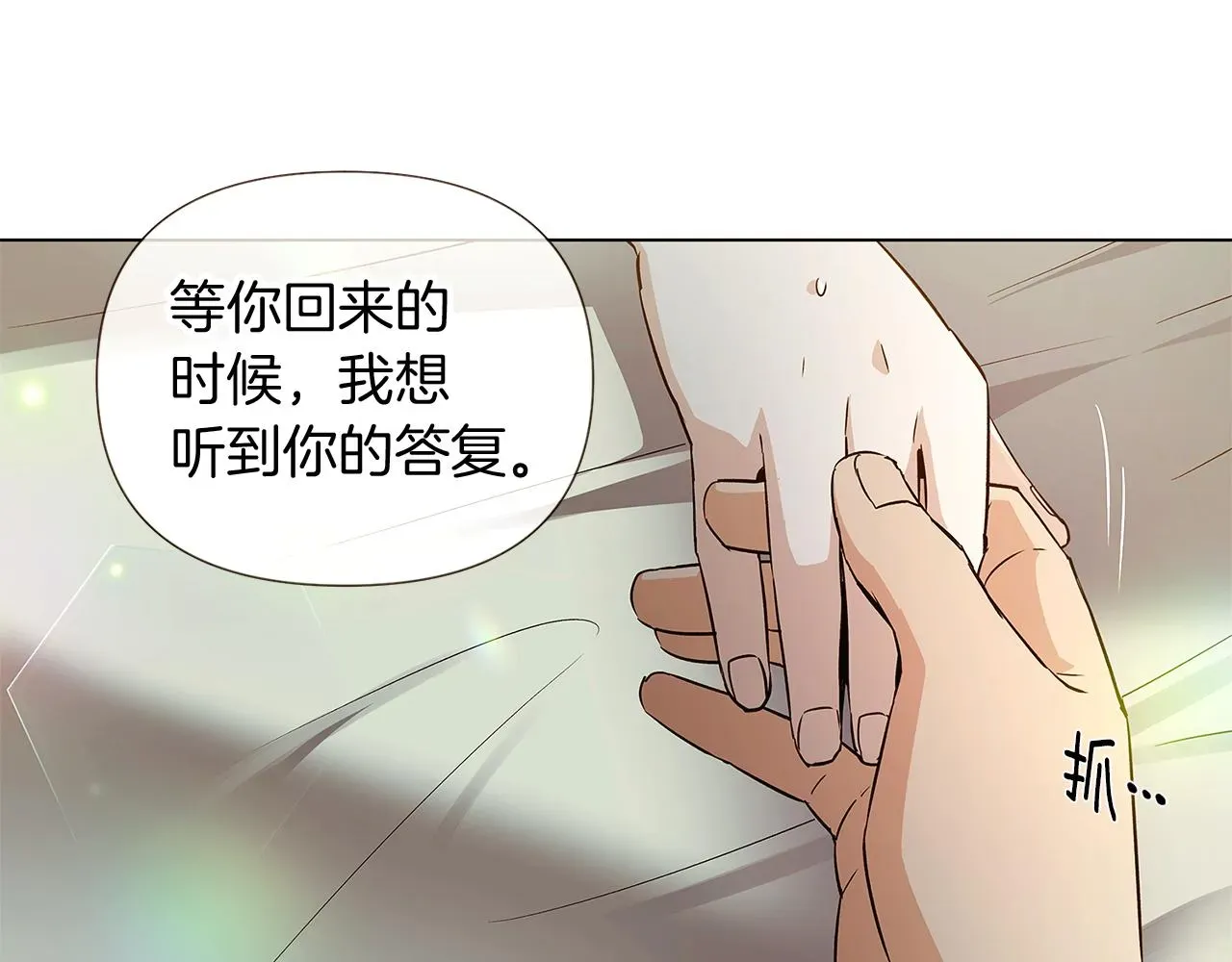 被反派识破了身份 第45话 请你接受我 第117页