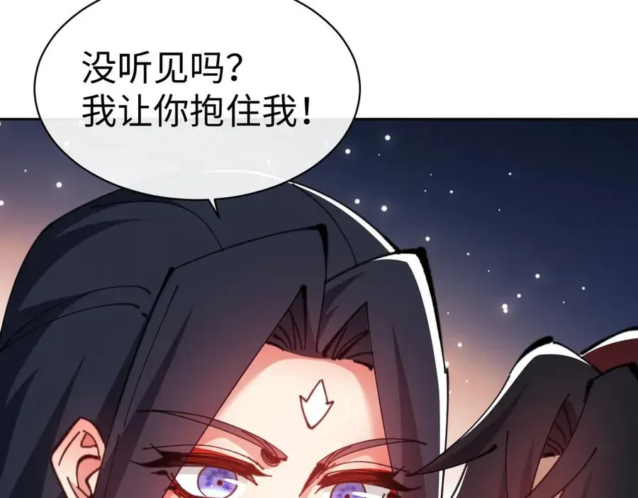 师尊：这个冲师逆徒才不是圣子 第89话 让我脸红心跳？ 第118页