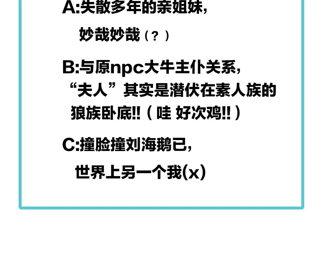 披着狼皮的羊 第47话 小白 第118页