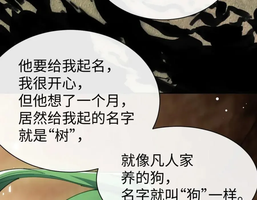 师尊：这个冲师逆徒才不是圣子 第83话 本体巨大的前辈 第118页