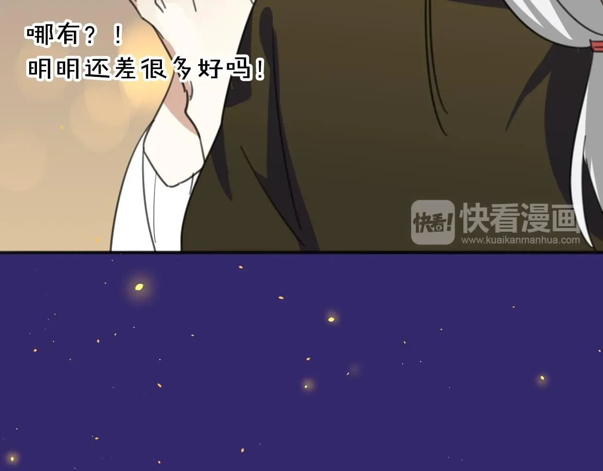 披着狼皮的羊 第58话 影卫大牛? 第118页