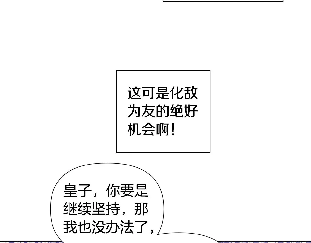 被反派识破了身份 第83话 联手 第118页