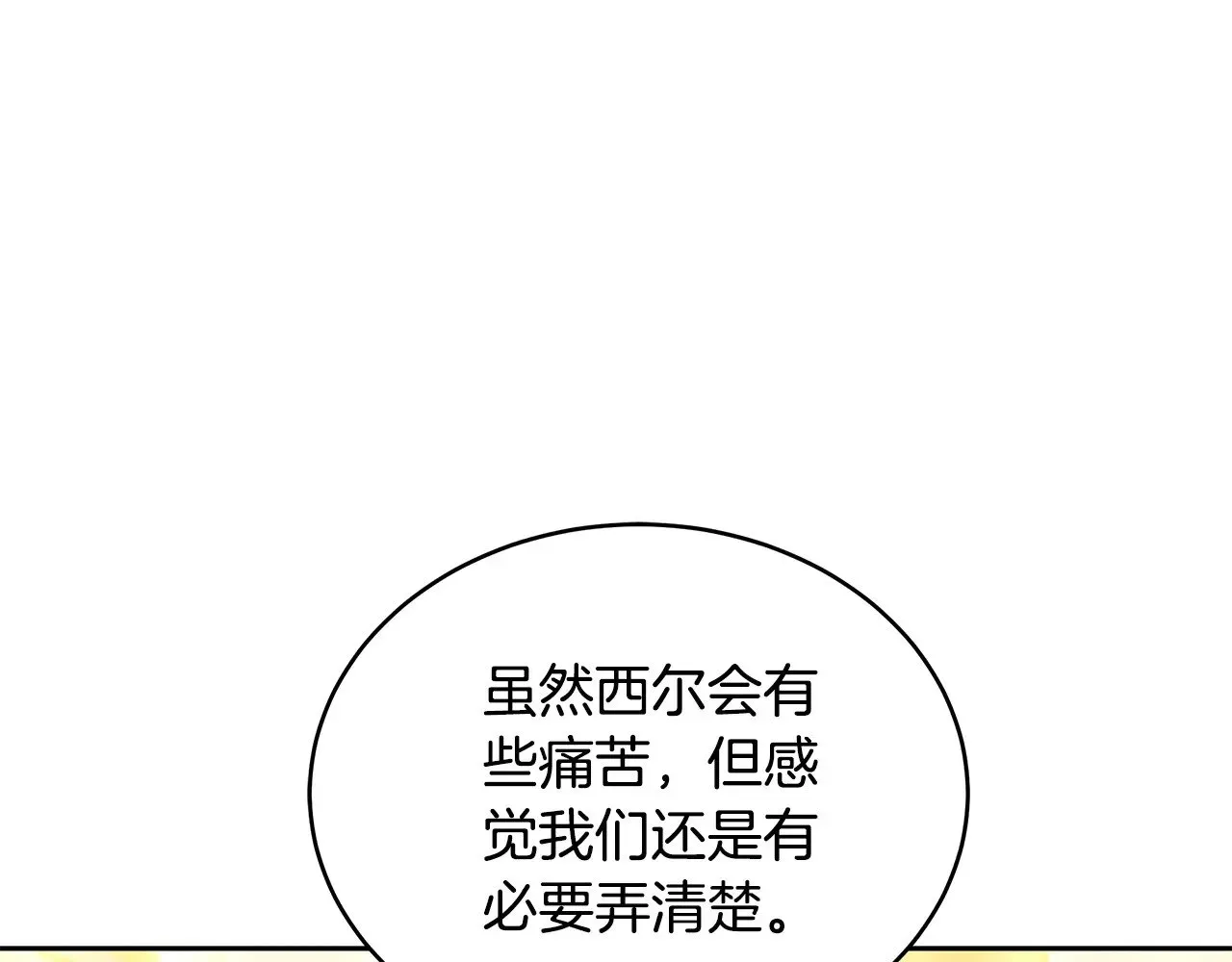 继母活命很简单 第43话 用行动表示 第118页