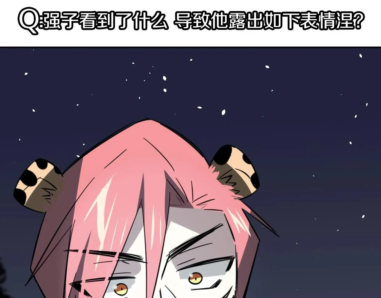 披着狼皮的羊 第76话 重要任务 第118页