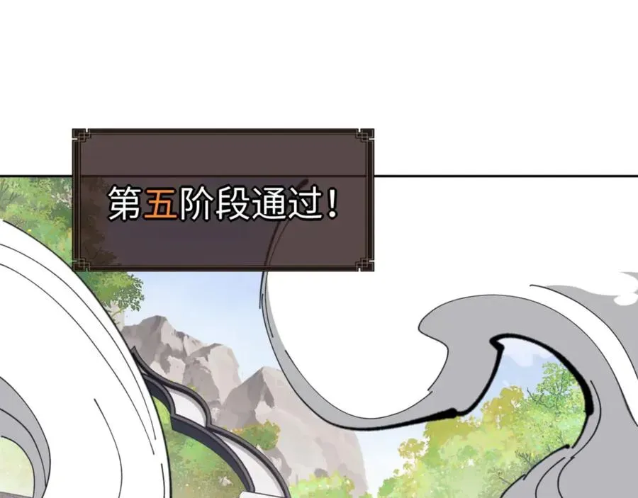 师尊：这个冲师逆徒才不是圣子 第72话 楚休太快了 第118页