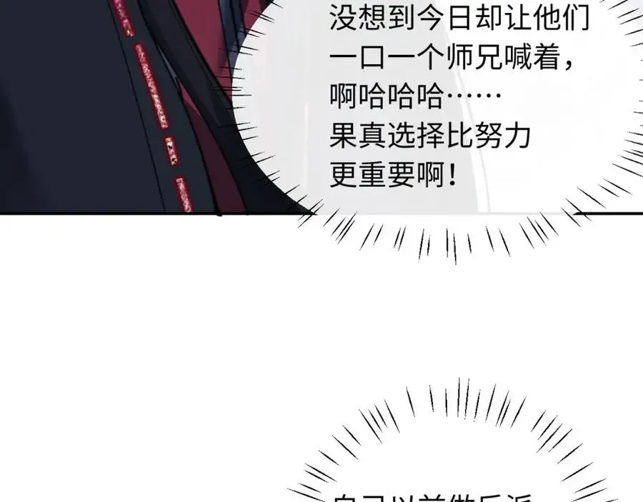 师尊：这个冲师逆徒才不是圣子 第11话 不是你死，就是我亡！ 第118页