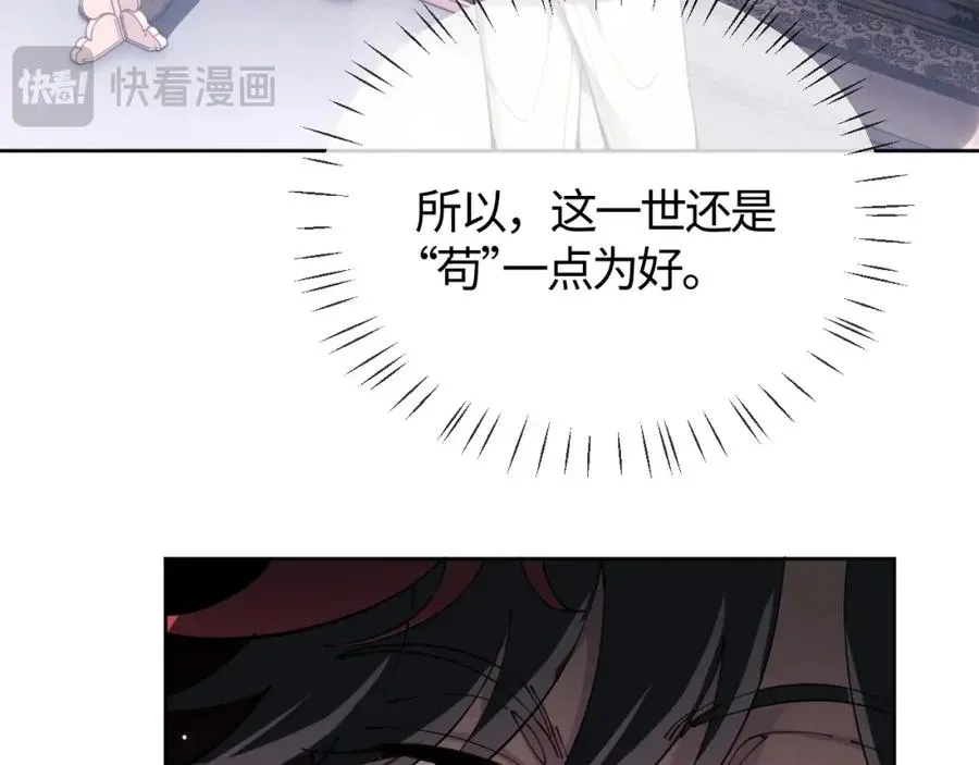 师尊：这个冲师逆徒才不是圣子 第1话 开局冲师！我楚老魔重生归来！ 第118页