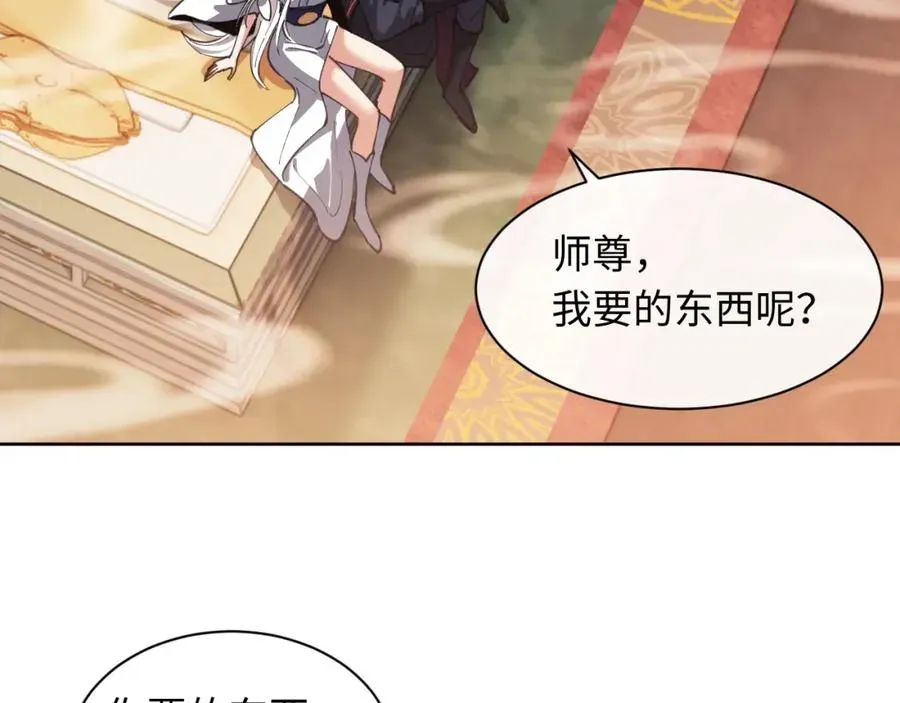 师尊：这个冲师逆徒才不是圣子 第14话 让徒儿帮师尊检查身体吧~ 第118页