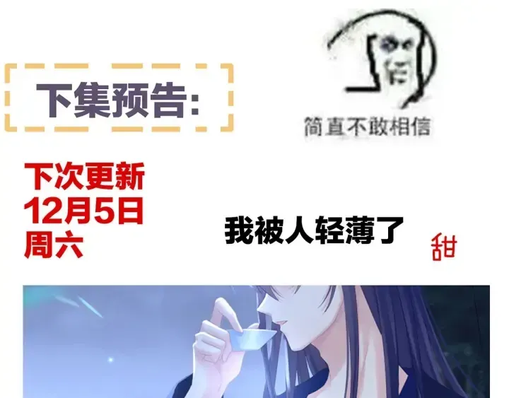 女帝多蓝颜 第179话 怎能如此暴露？！ 第119页