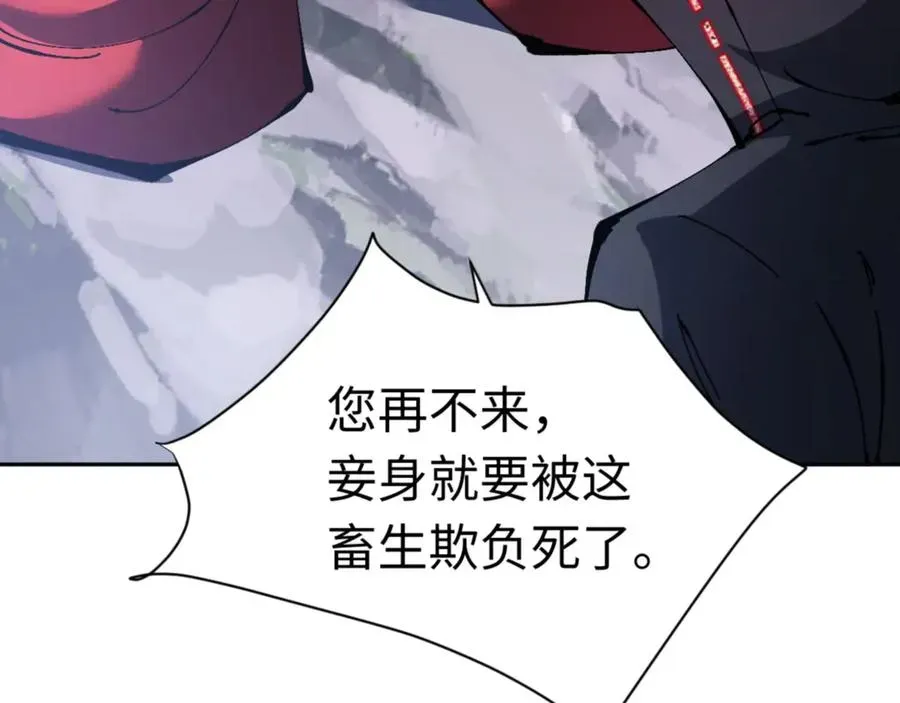 师尊：这个冲师逆徒才不是圣子 第82话 对我用媚术？ 第119页