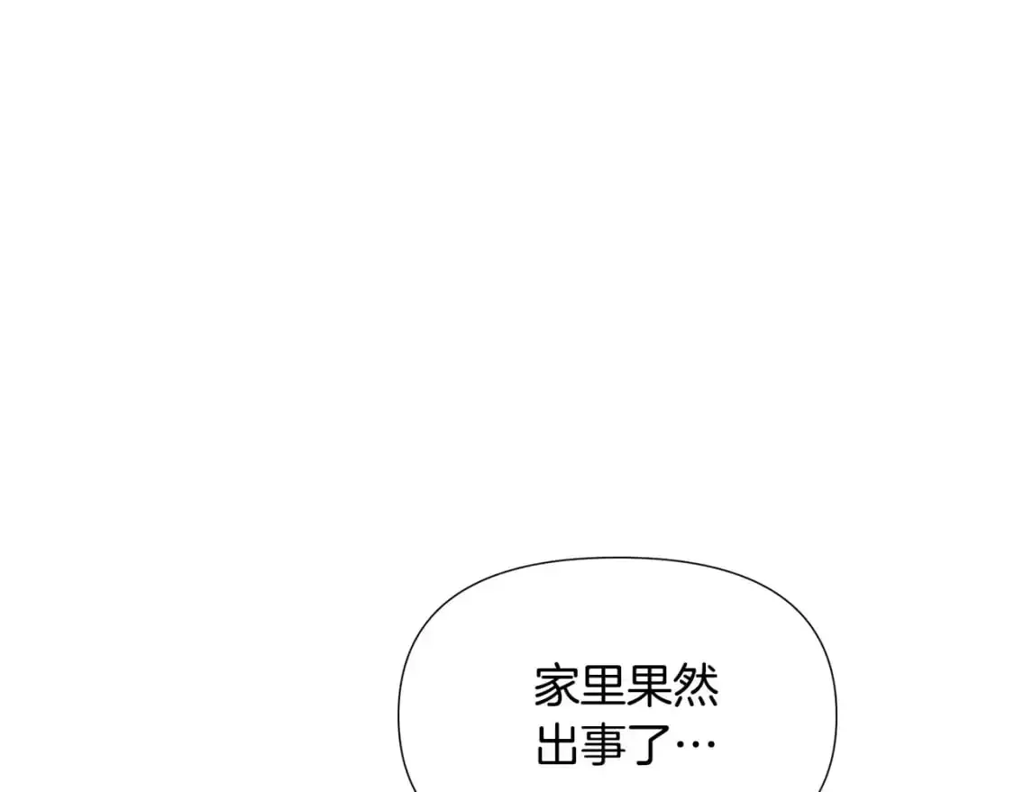 被反派识破了身份 第125话 家人的守护者 第119页