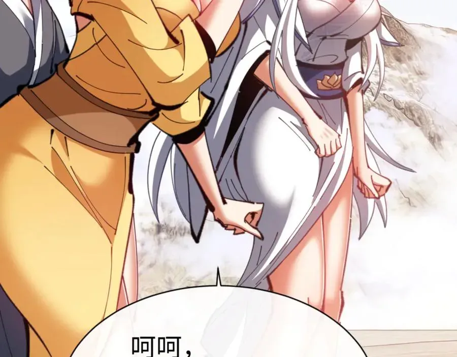 师尊：这个冲师逆徒才不是圣子 第75话 楚老六太阴损 第119页