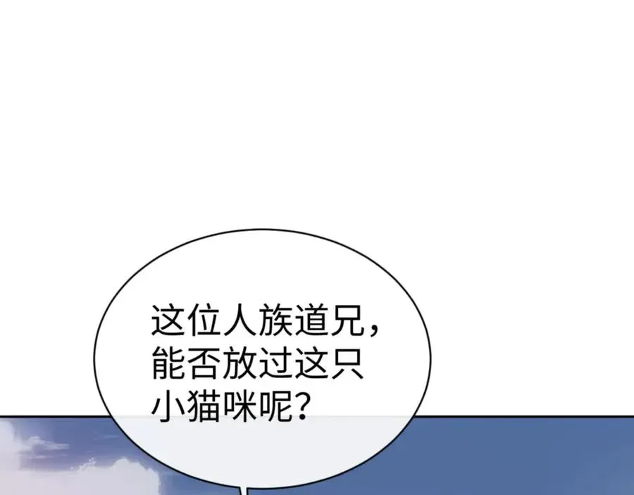 师尊：这个冲师逆徒才不是圣子 第70话 吊打虎先锋 第119页