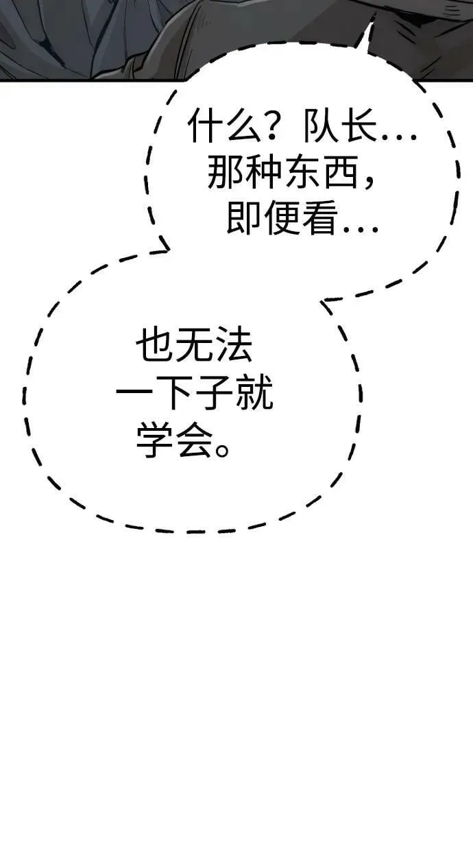 天魔育成 第78话 第119页