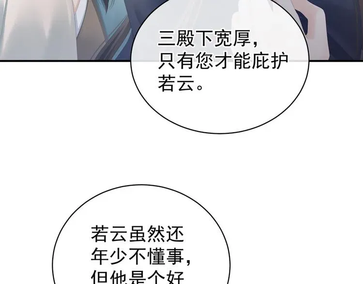 女帝多蓝颜 第101话 娶他！ 第119页