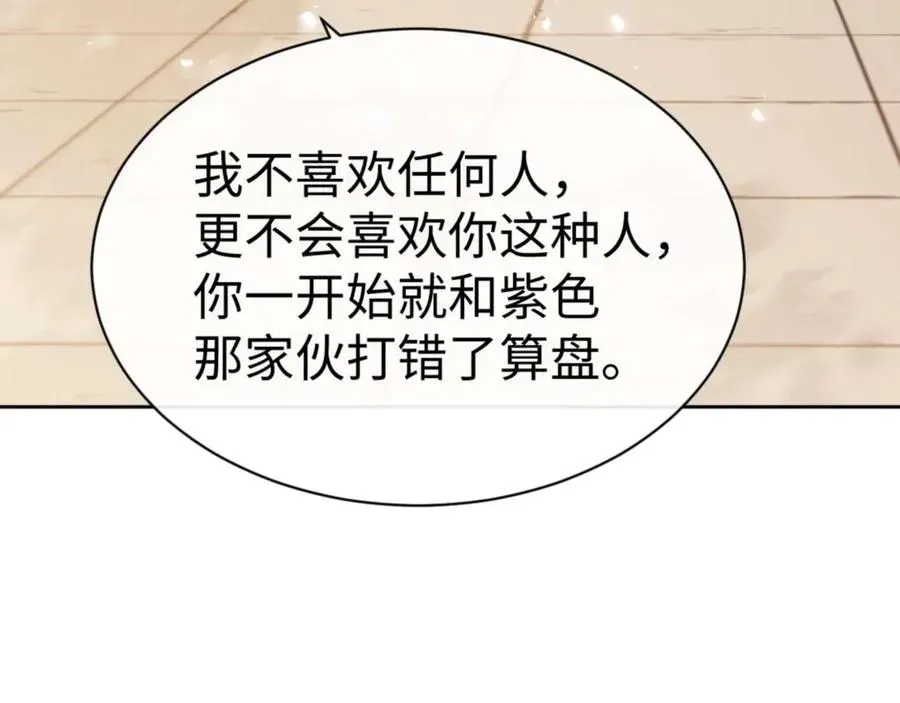 师尊：这个冲师逆徒才不是圣子 第88话 花姐姐你好香啊 第119页