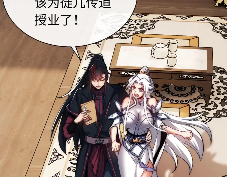 师尊：这个冲师逆徒才不是圣子 第35话 和师尊解锁了新的知识！ 第119页