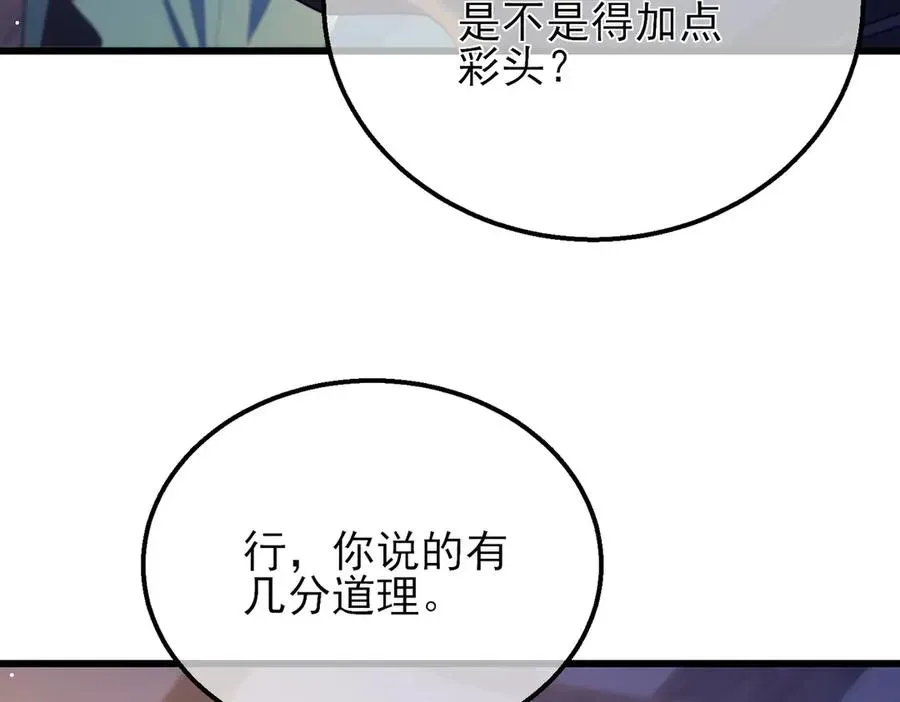 我靠无敌被动打出成吨伤害！ 第33话 六种副职全部中级的妖怪 第119页