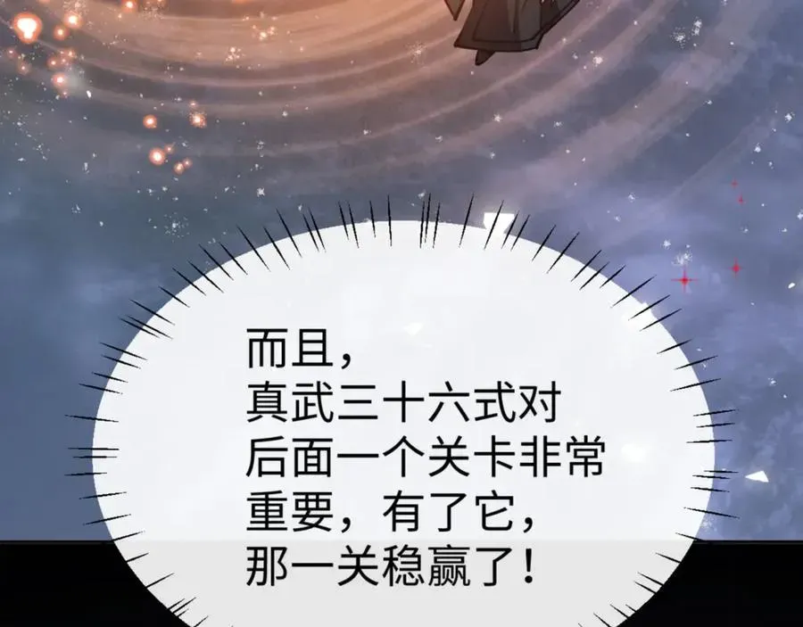 师尊：这个冲师逆徒才不是圣子 第69话 圣子怜悯众生 第119页