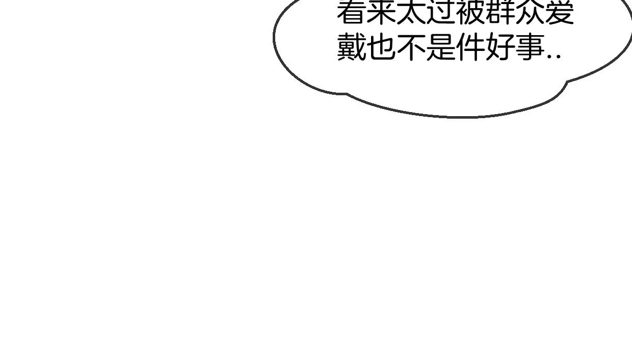 披着狼皮的羊 第66话 狼族人民 第119页