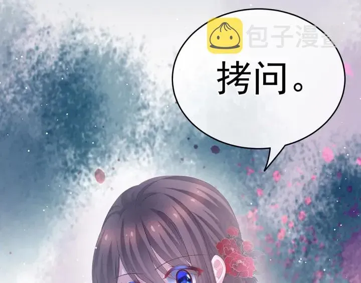 女帝多蓝颜 第161话 少年的初吻 第119页