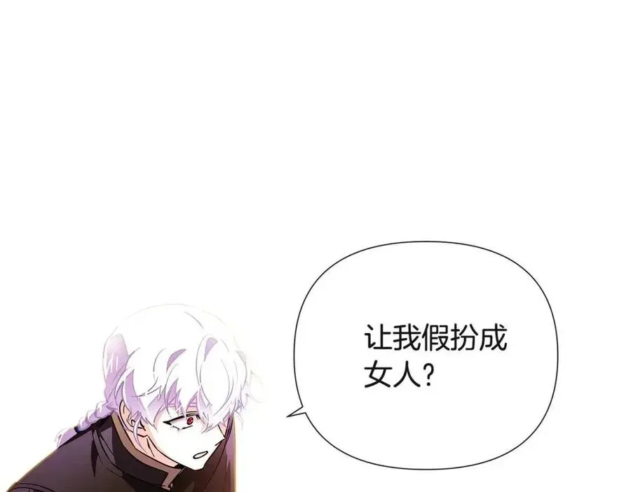 被反派识破了身份 第70话 两人的烦恼 第119页