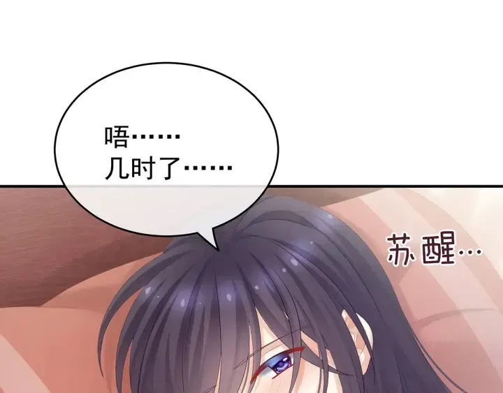 女帝多蓝颜 第181话 姐妹离心的真相 第119页