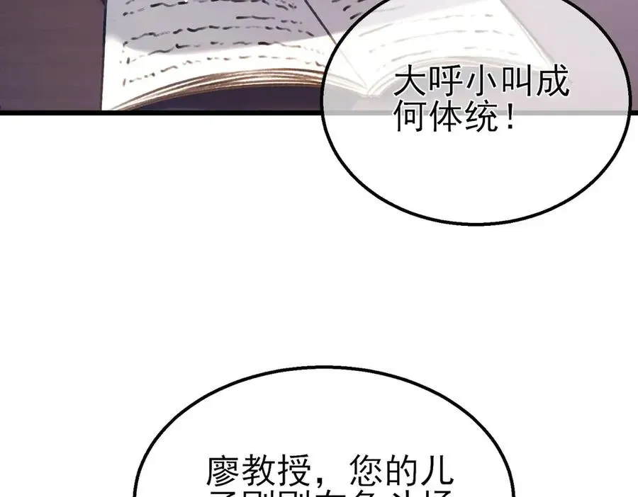 我靠无敌被动打出成吨伤害！ 第39话 蓝天学府擂台赛，血赚千万！ 第119页