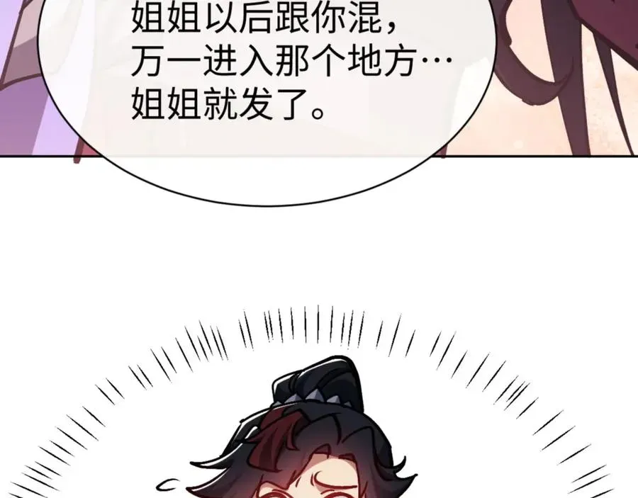 师尊：这个冲师逆徒才不是圣子 第63话 为什么不想碰我 第119页