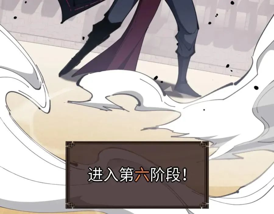 师尊：这个冲师逆徒才不是圣子 第72话 楚休太快了 第120页