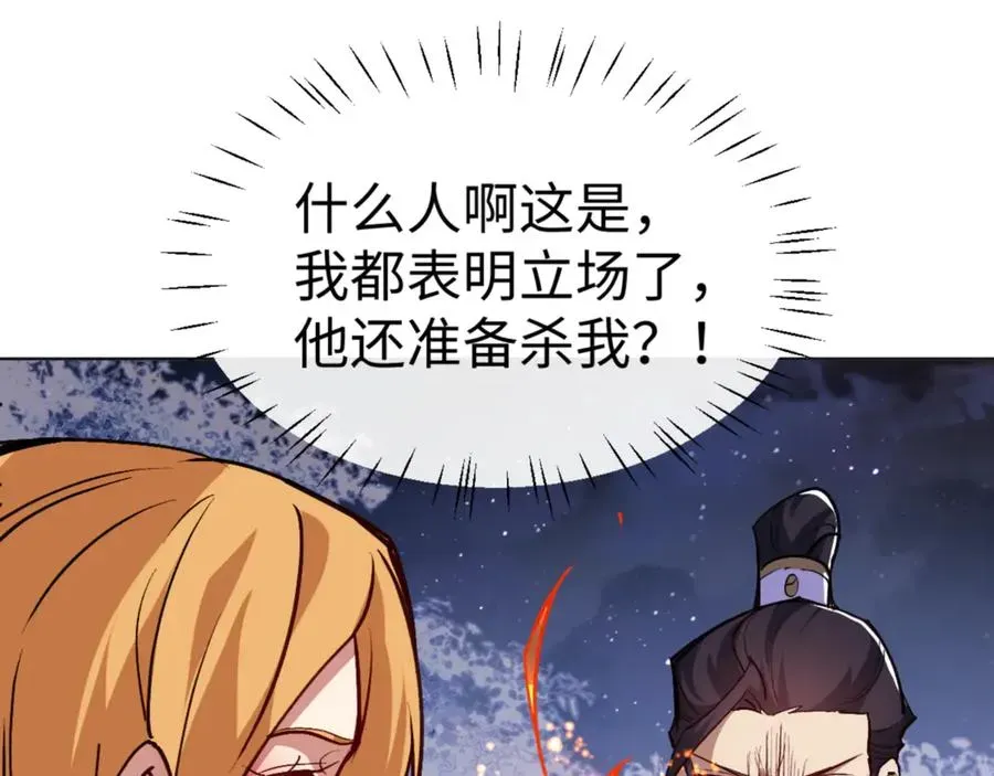 师尊：这个冲师逆徒才不是圣子 第56话 楚休你造反不成？！ 第120页