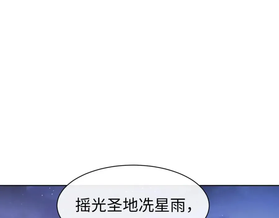 师尊：这个冲师逆徒才不是圣子 第64话 圣女，你会跳舞吗 第120页