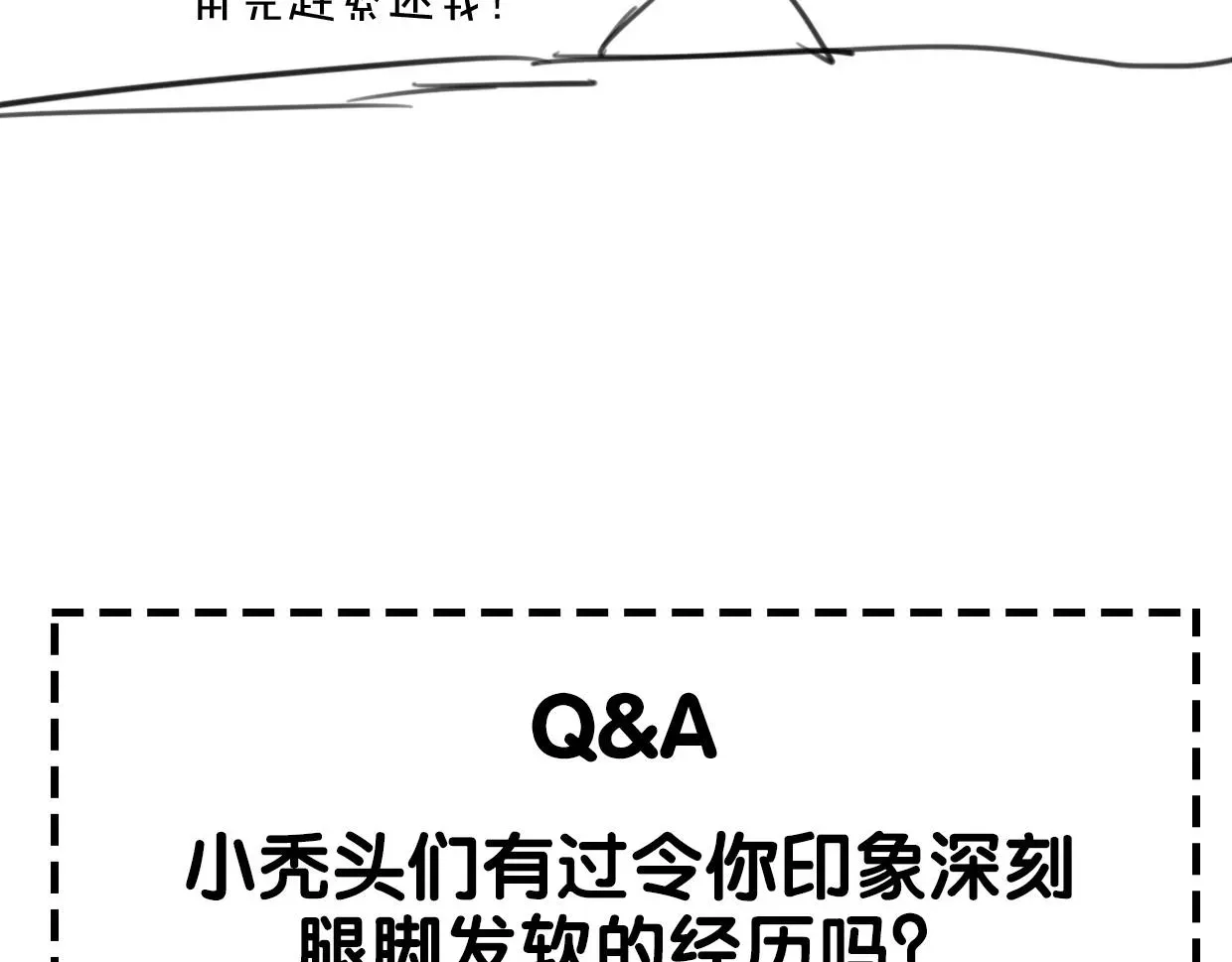 披着狼皮的羊 第67话 狼族将军 第120页