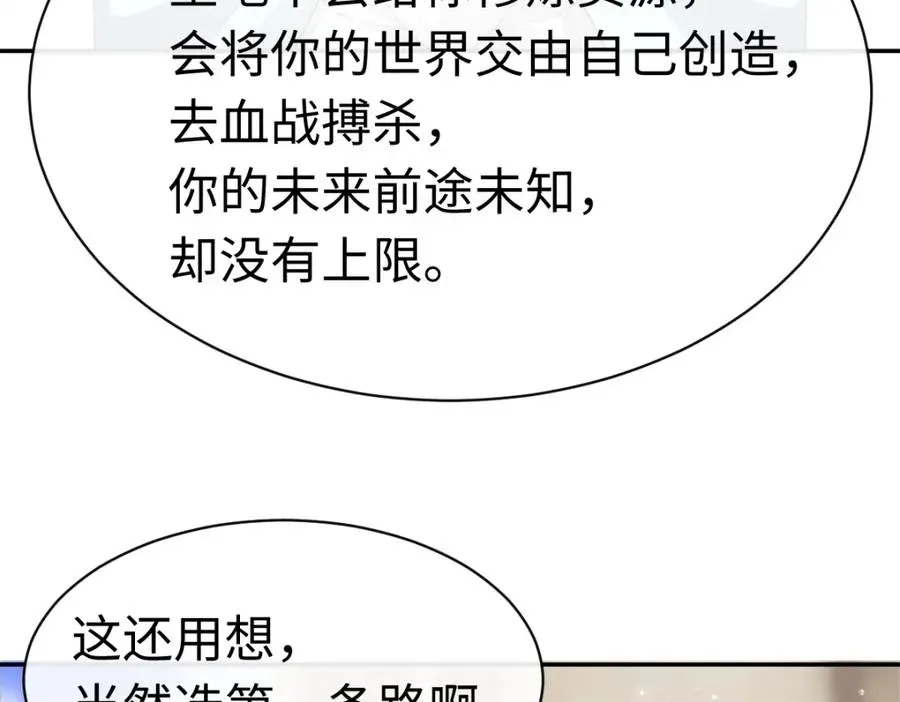 师尊：这个冲师逆徒才不是圣子 第29话 楚休，来当我的帝后吧 第120页