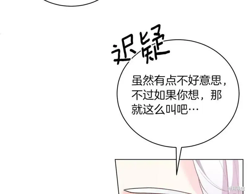 虽然是恶女，但我会成为女主的 第91话 第120页