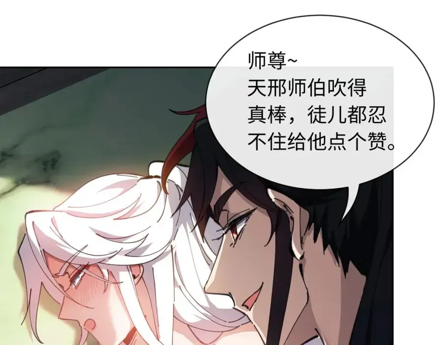 师尊：这个冲师逆徒才不是圣子 第4话 一曲凤求凰，师兄你也太绿了！ 第120页