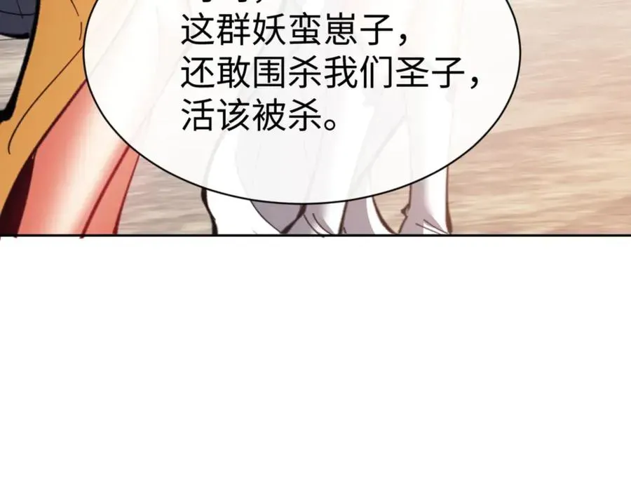 师尊：这个冲师逆徒才不是圣子 第75话 楚老六太阴损 第120页