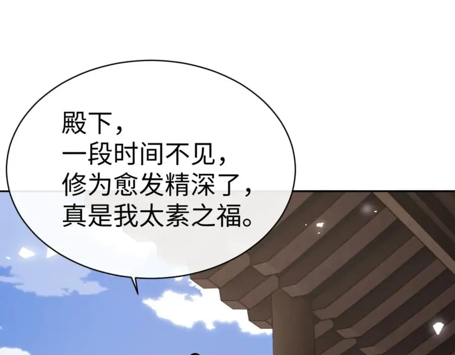 师尊：这个冲师逆徒才不是圣子 第66话 逆徒居然两个时辰！ 第120页