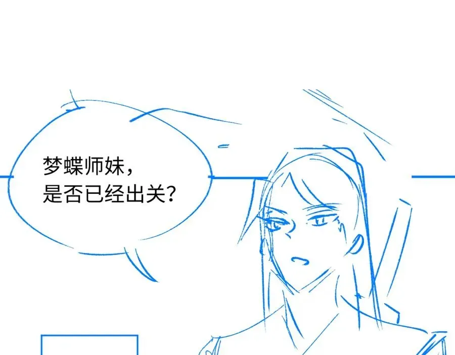 师尊：这个冲师逆徒才不是圣子 第3话 突破？我有师尊我怕什么？ 第120页