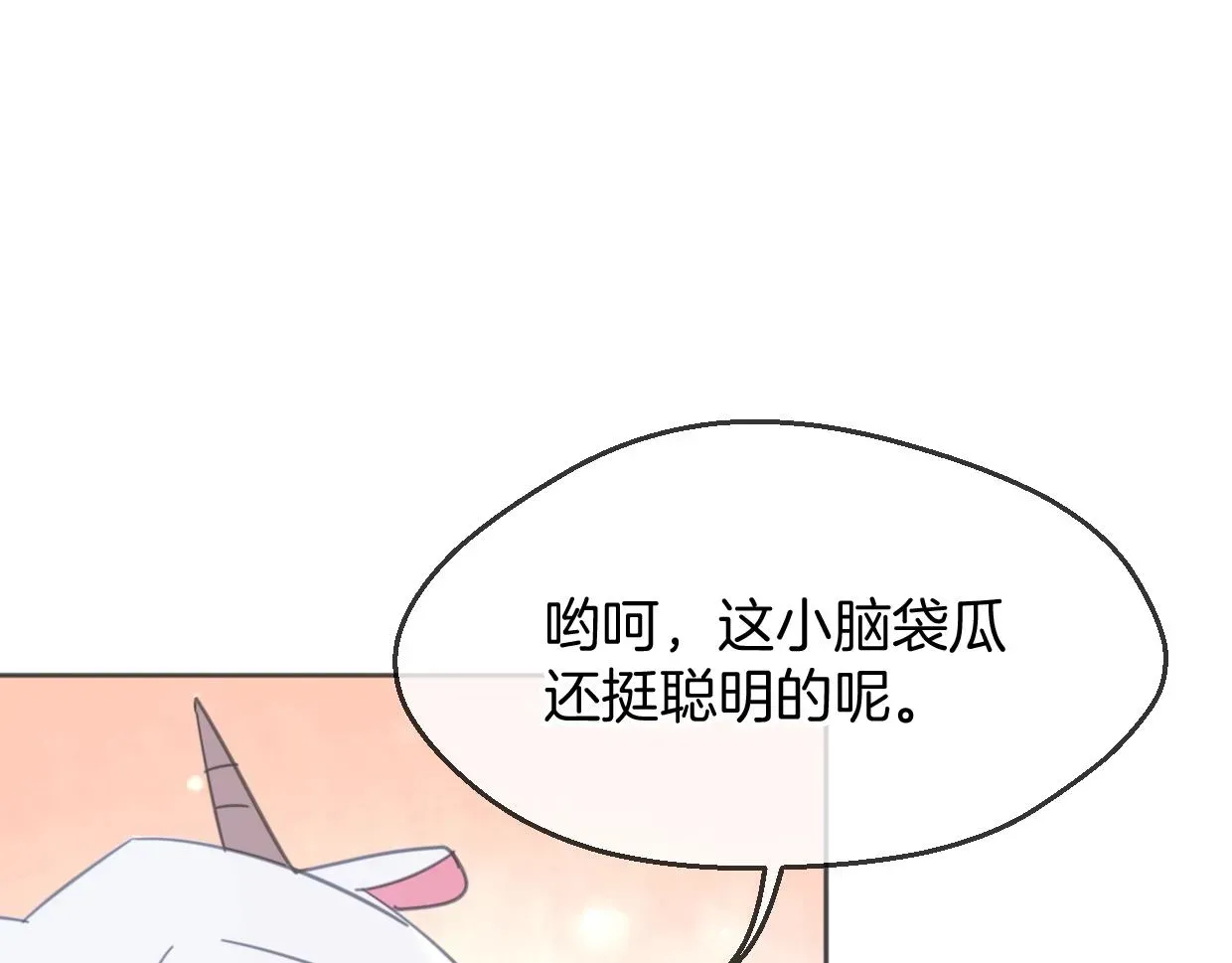 披着狼皮的羊 第65话 恋爱宝物 第120页