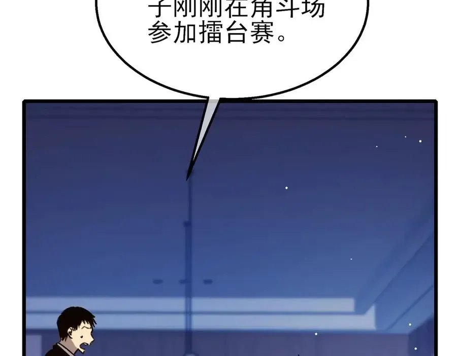 我靠无敌被动打出成吨伤害！ 第39话 蓝天学府擂台赛，血赚千万！ 第120页