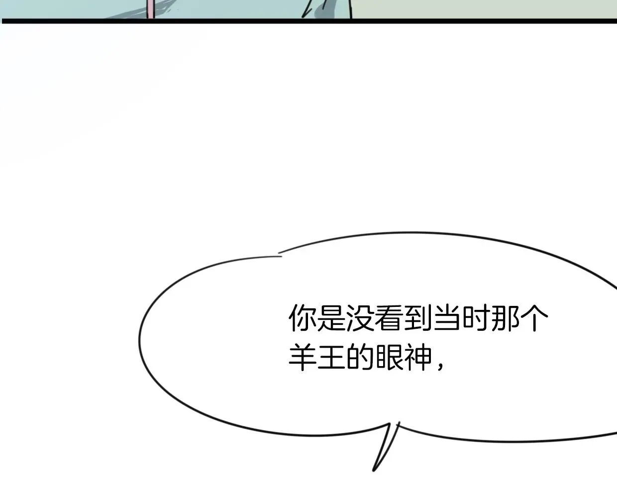 披着狼皮的羊 第38话 最贵重的东西 第120页