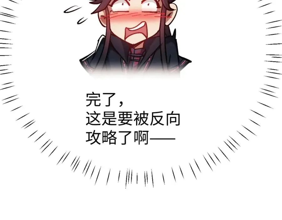 师尊：这个冲师逆徒才不是圣子 第63话 为什么不想碰我 第120页